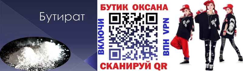 БУТИРАТ BDO 33%  Волгореченск 