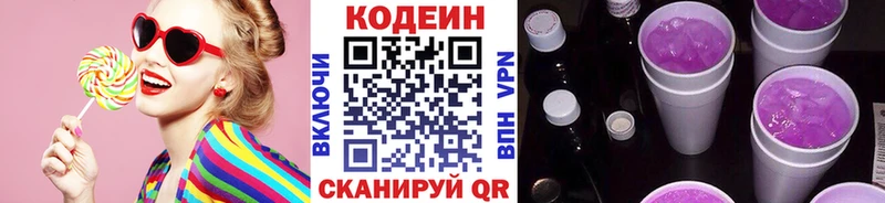 Codein Purple Drank  Волгореченск 